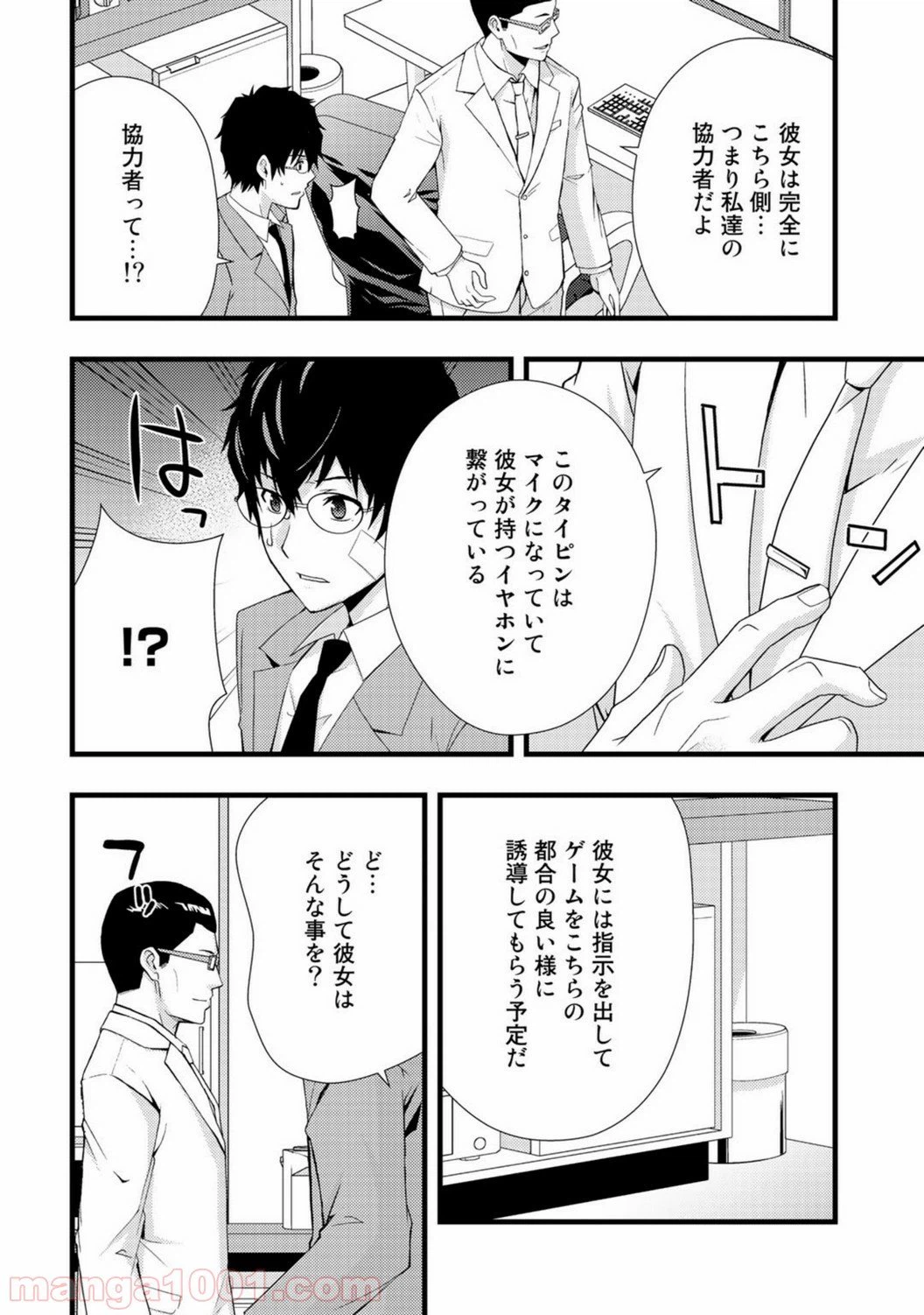 ページ 24 — 第5話