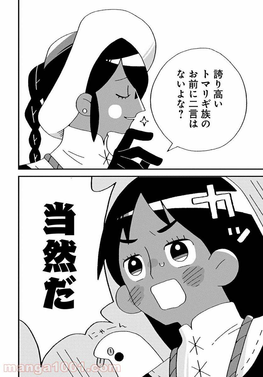 ページ 14 — 第2話