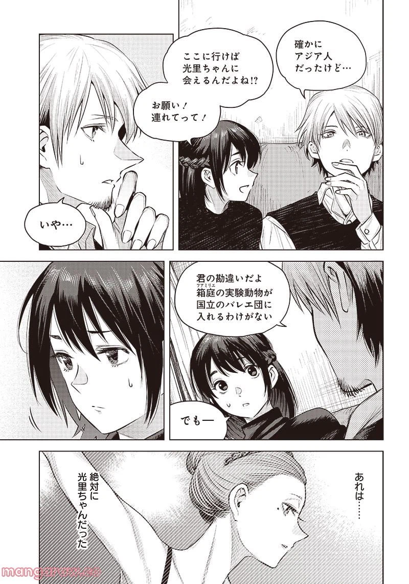 ページ 5 — 第16.1話
