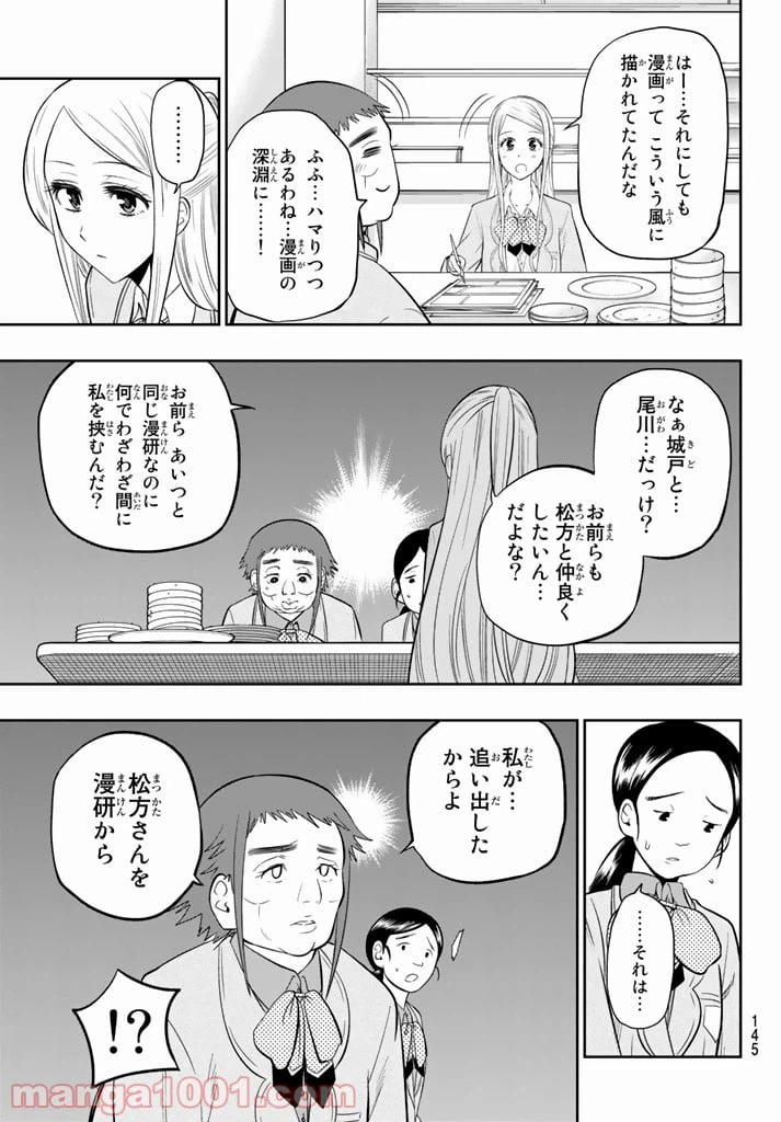 ページ 11 — 第74話