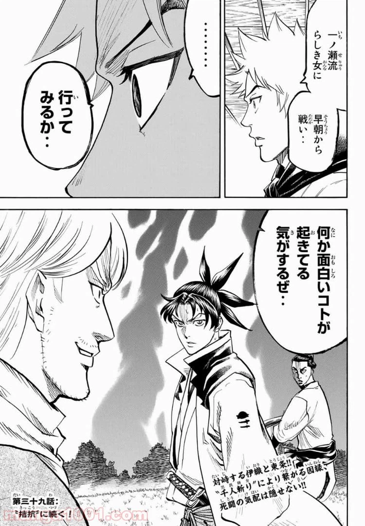 ページ 21 — 第38話