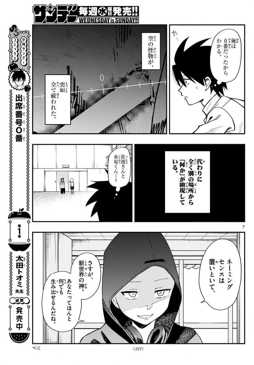 ページ 7 — 第21話