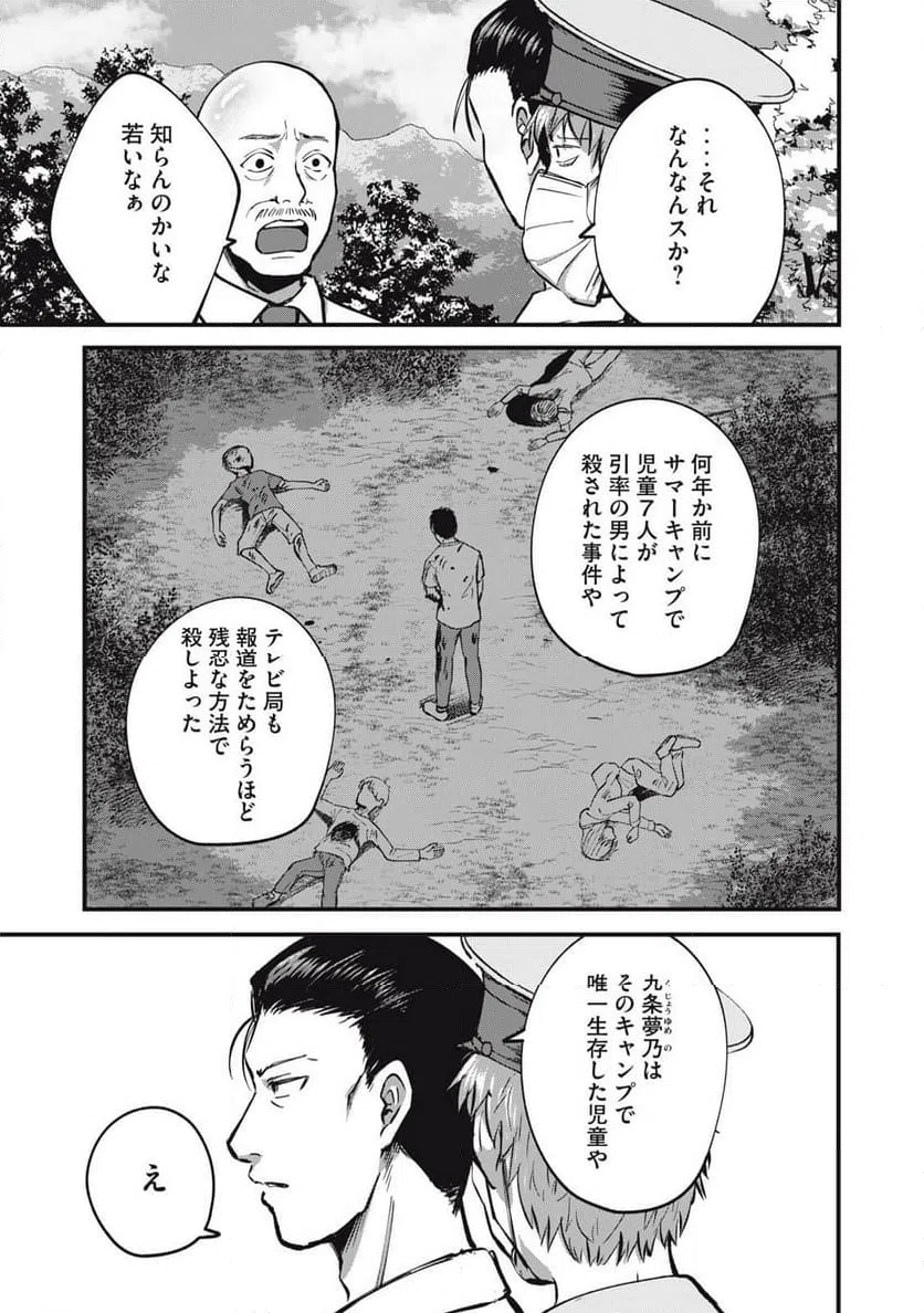 ページ 7 — 第25話