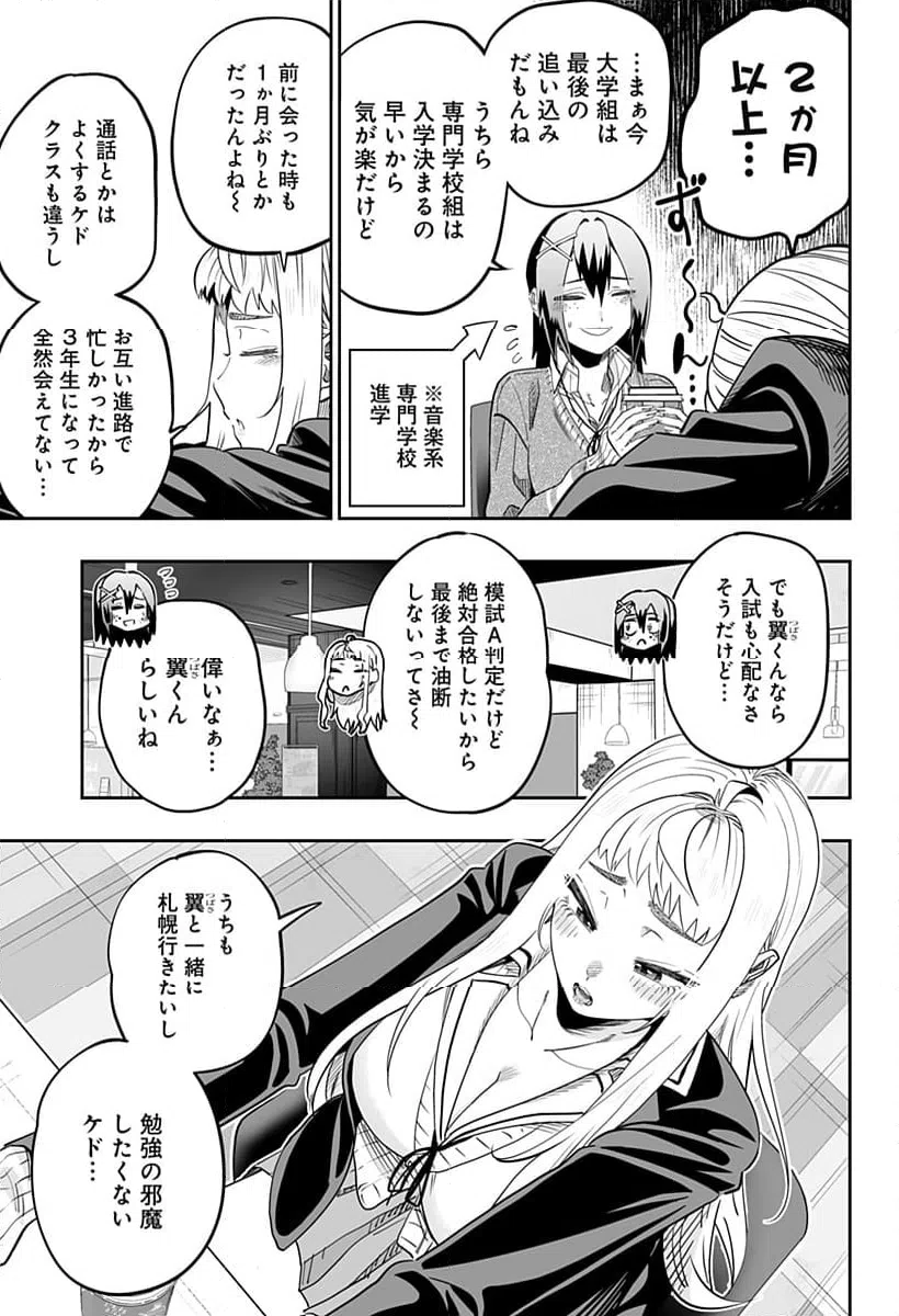 ページ 7 — 第117話