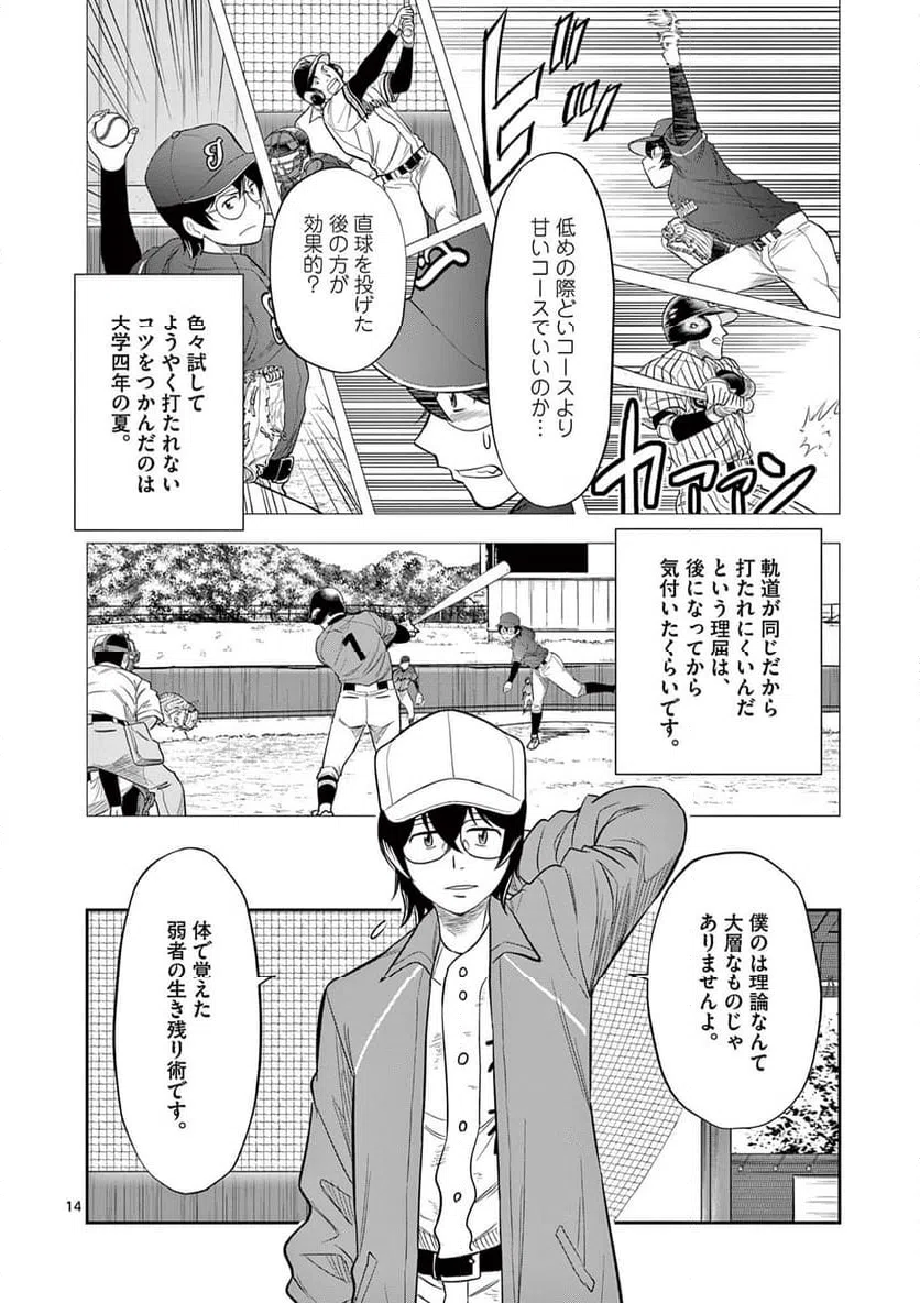 ページ 14 — 第13話