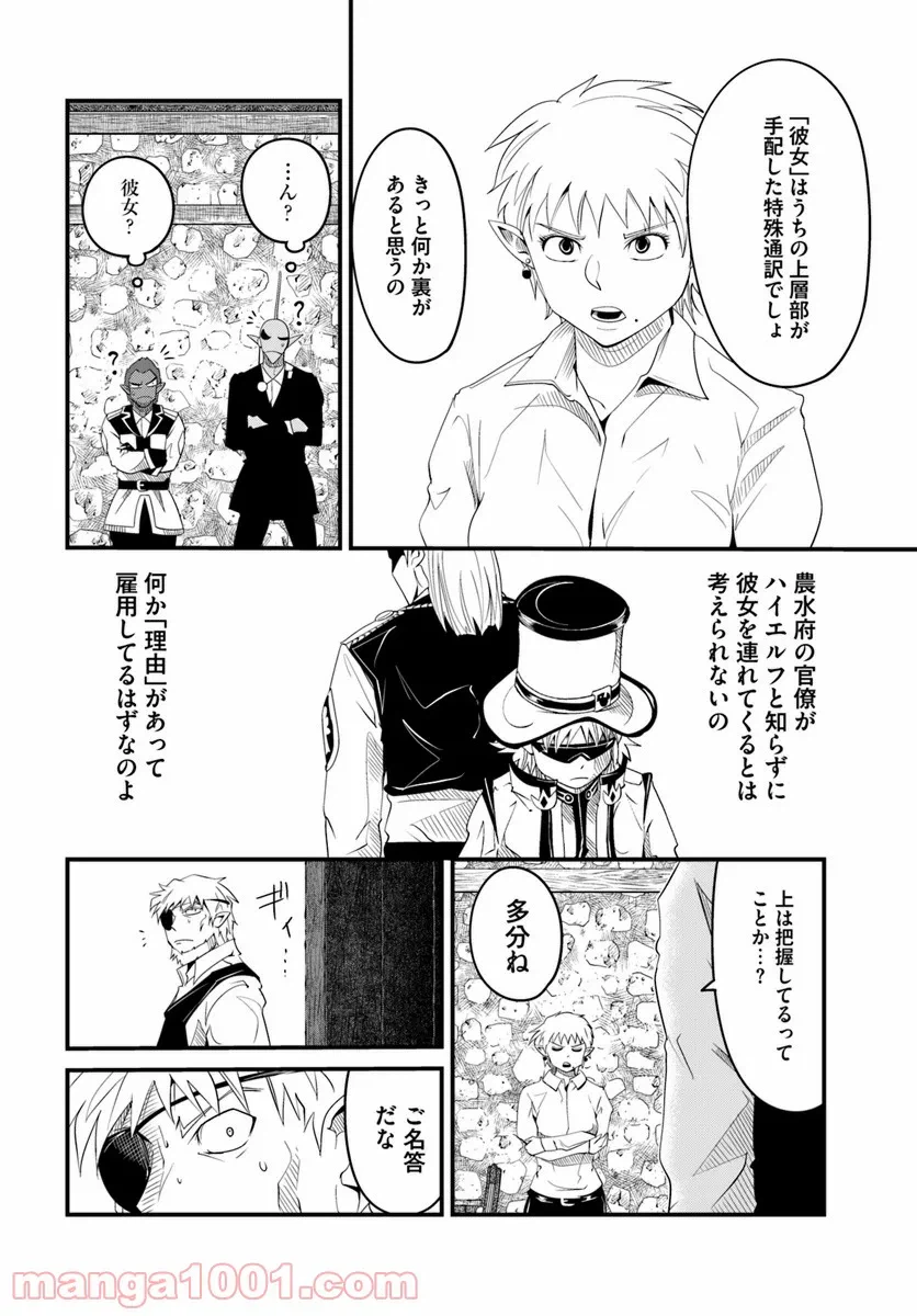 ページ 10 — 第18.2話