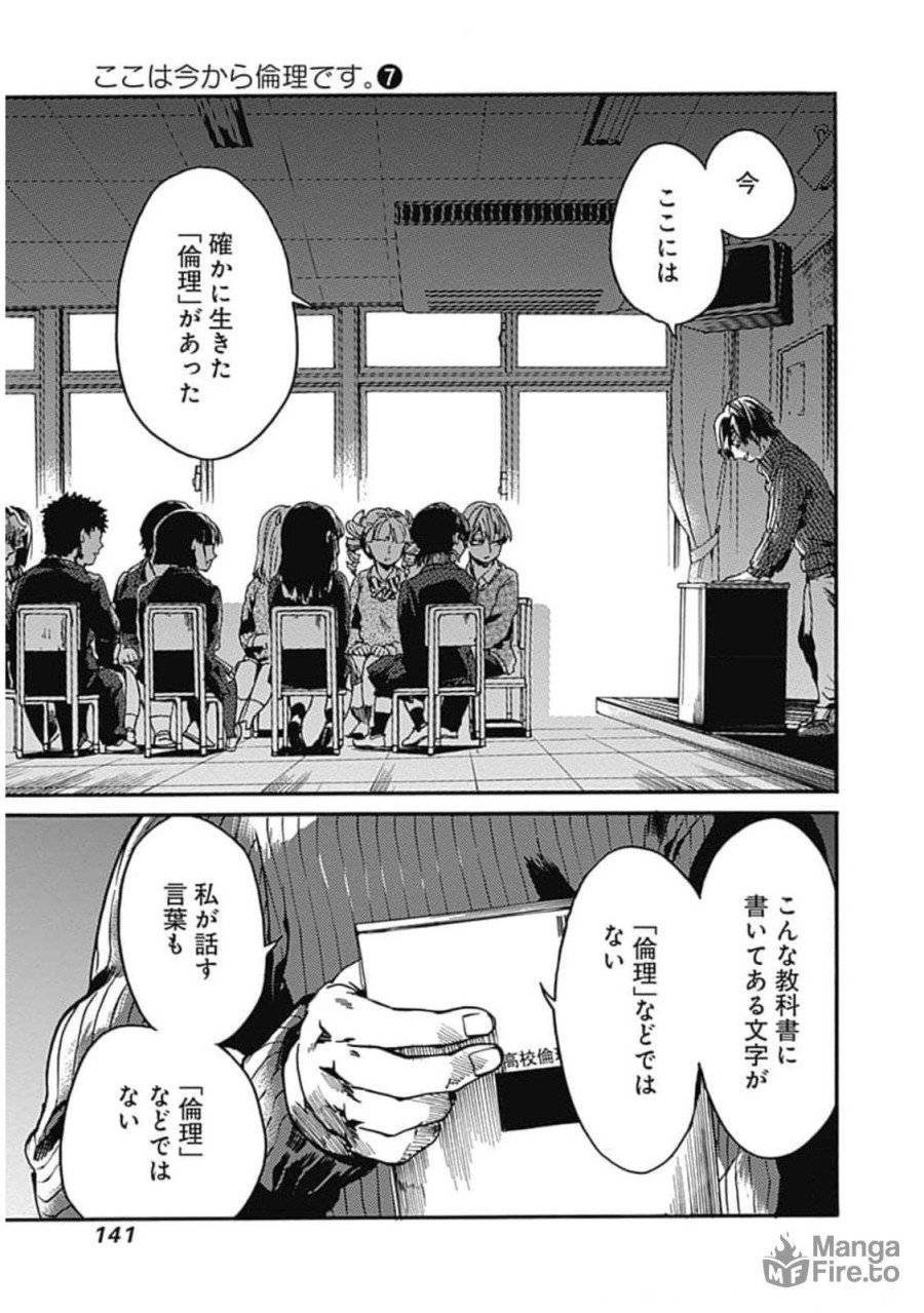 ページ 9 — 第35話