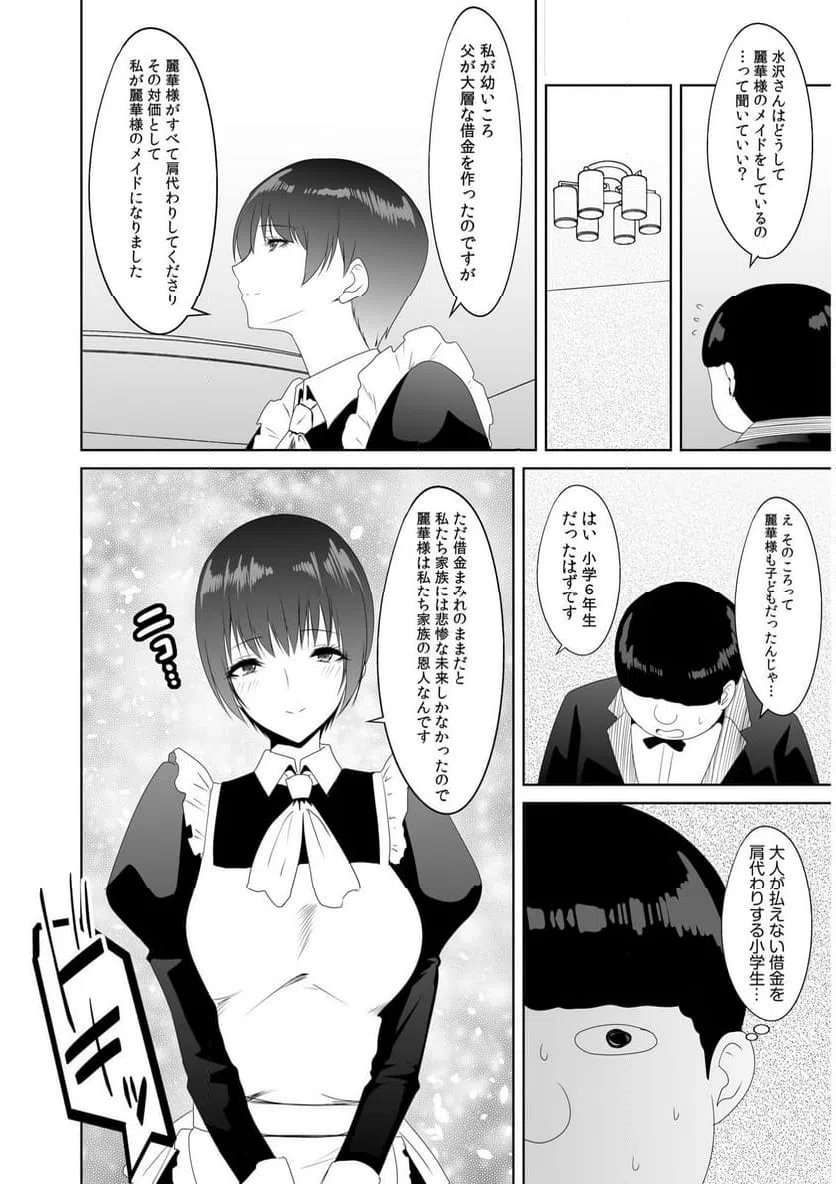 ページ 3 — 第4話