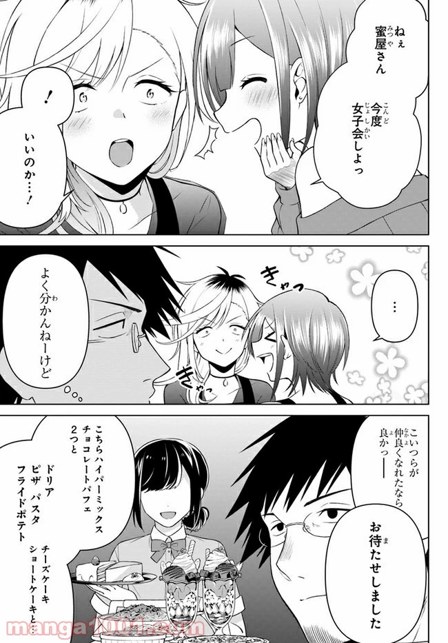 ページ 19 — 第13話