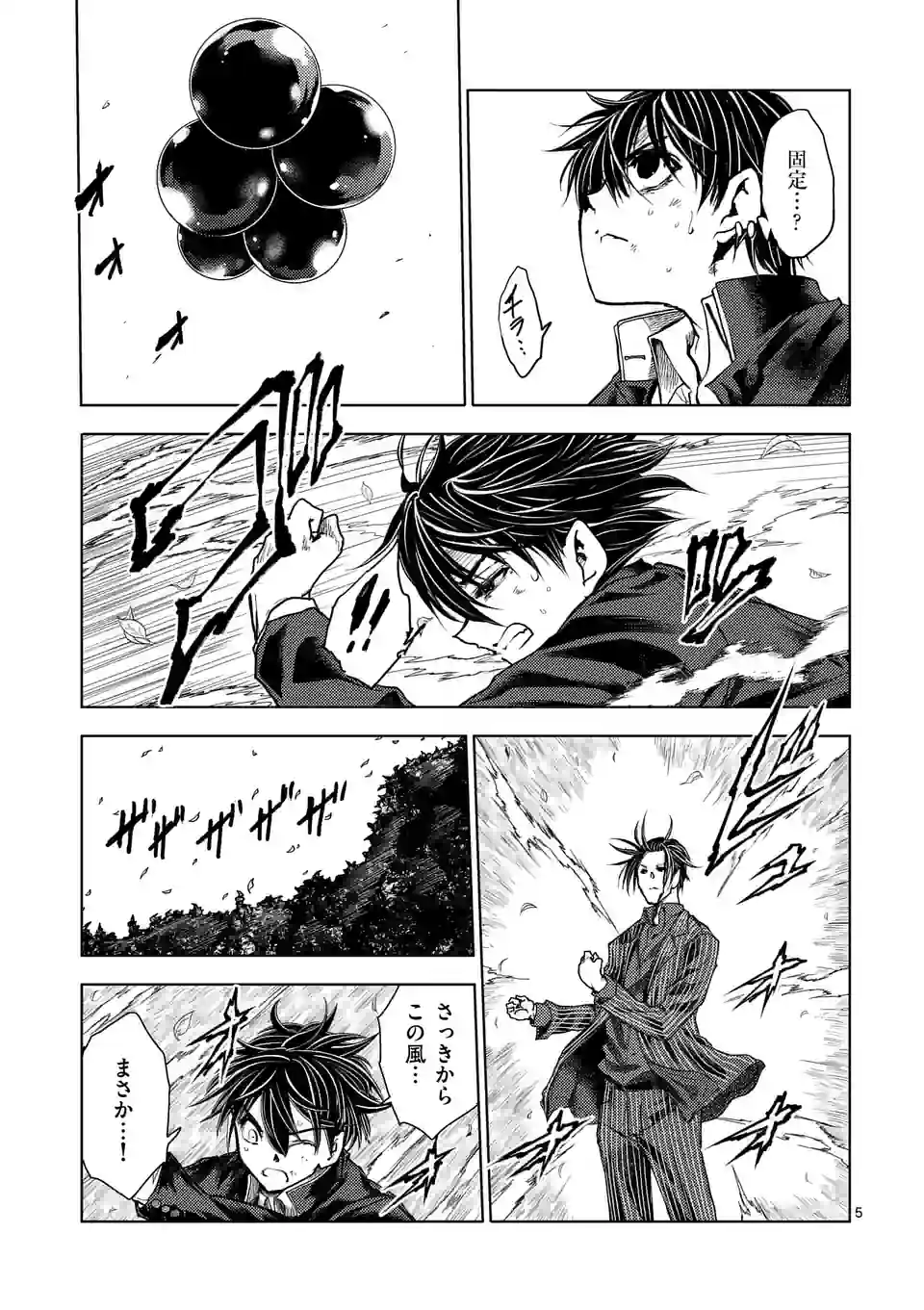 ページ 5 — 第207話