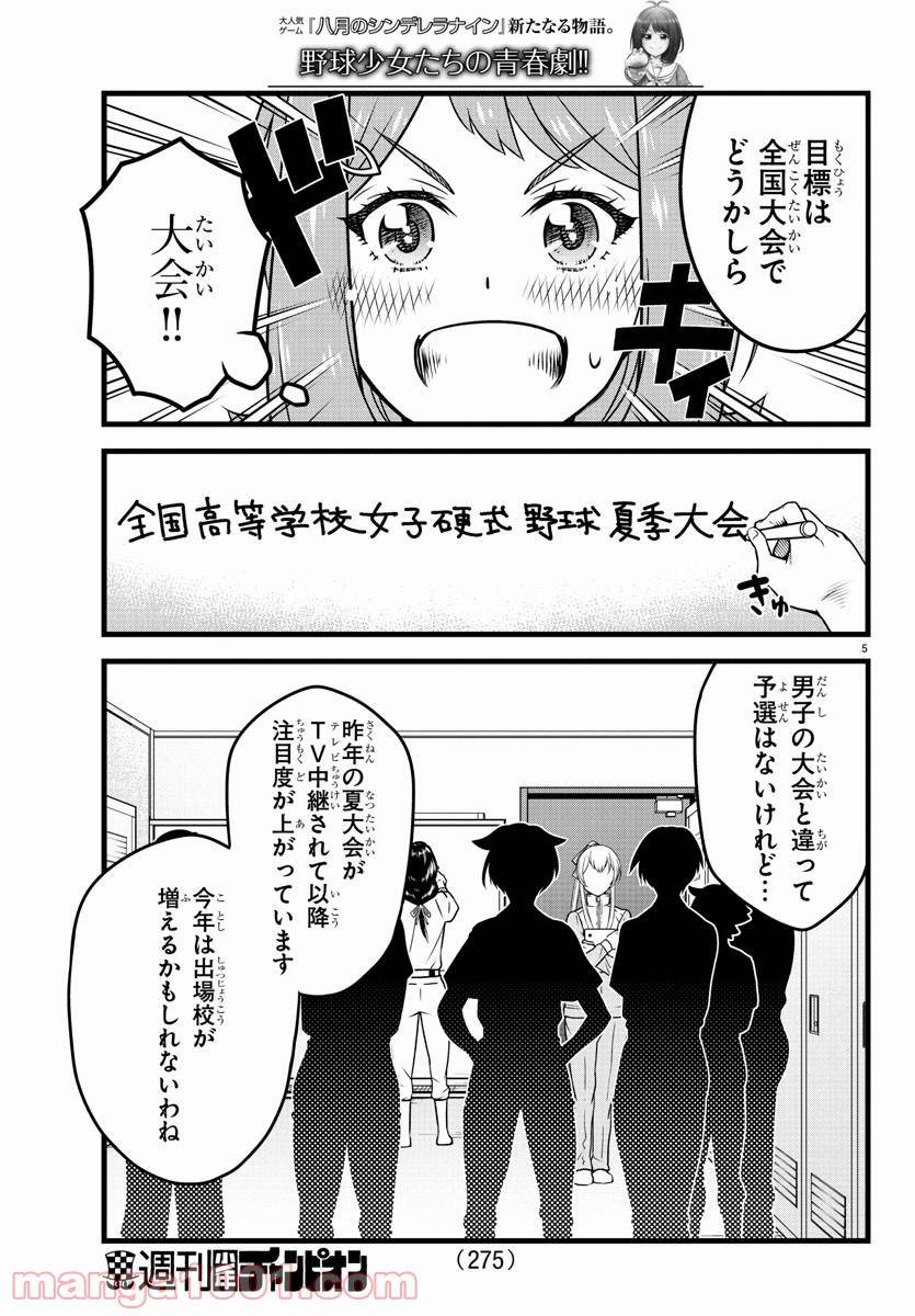 ページ 5 — 第13話