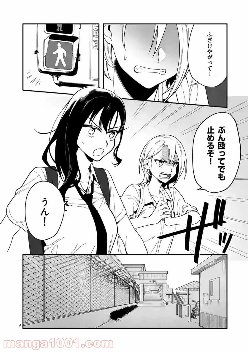 ページ 6 — 第14話