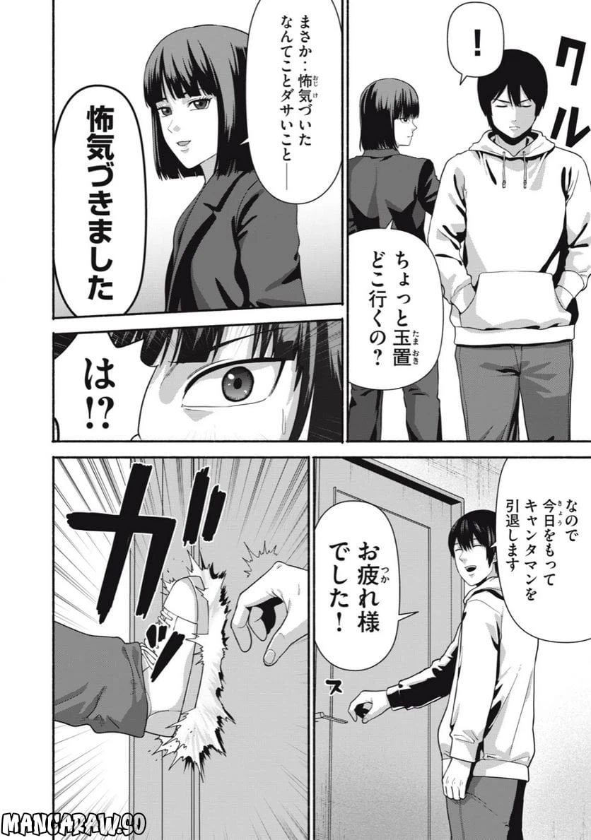 ページ 8 — 第7話