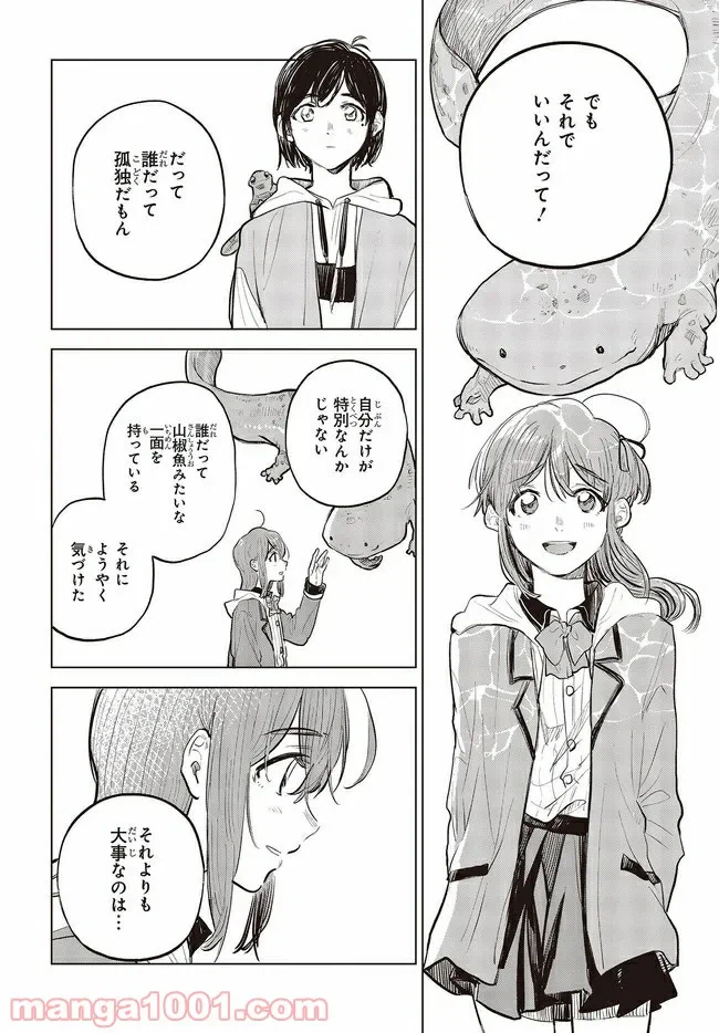 ページ 22 — 第2話