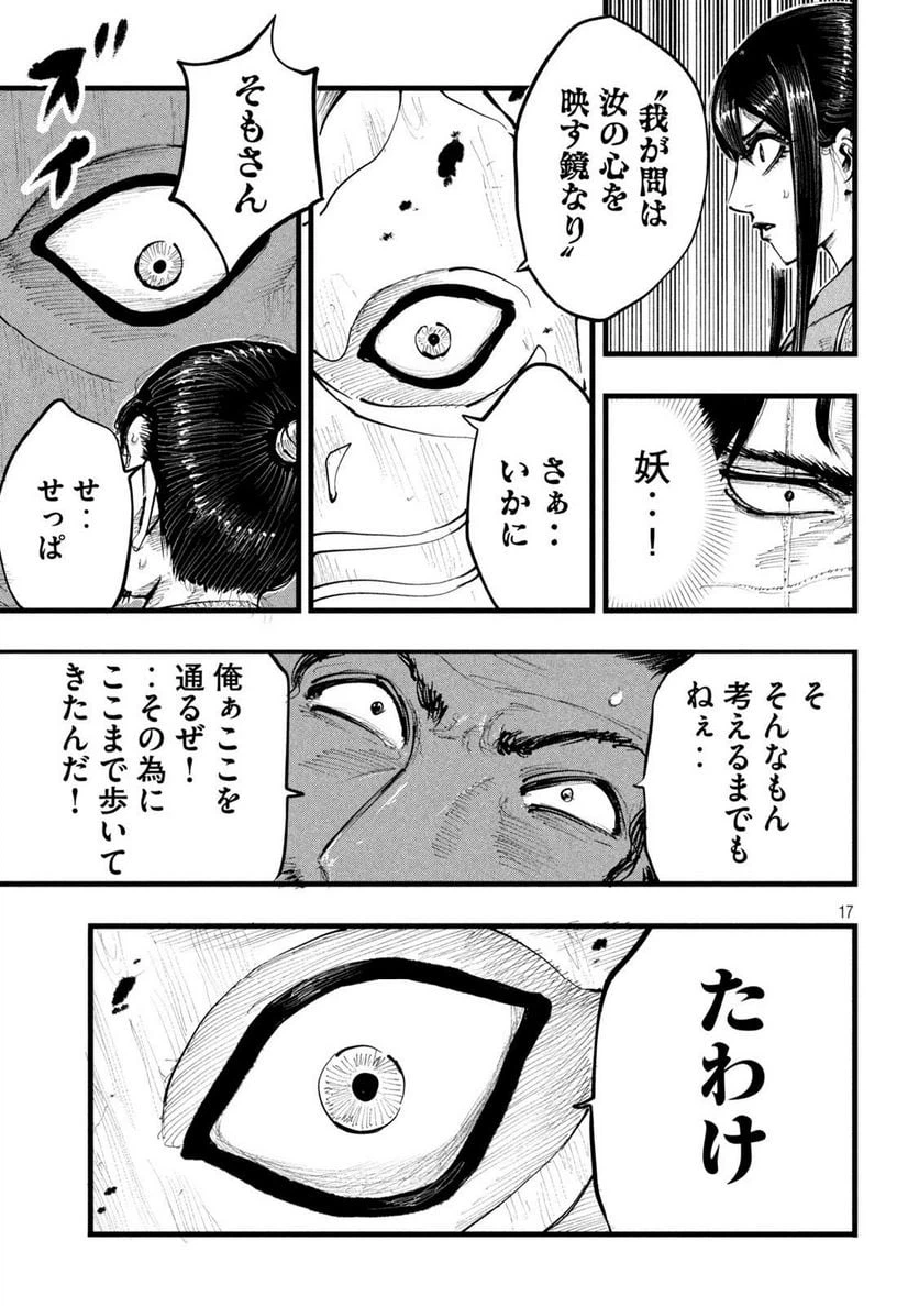 ページ 17 — 第18話