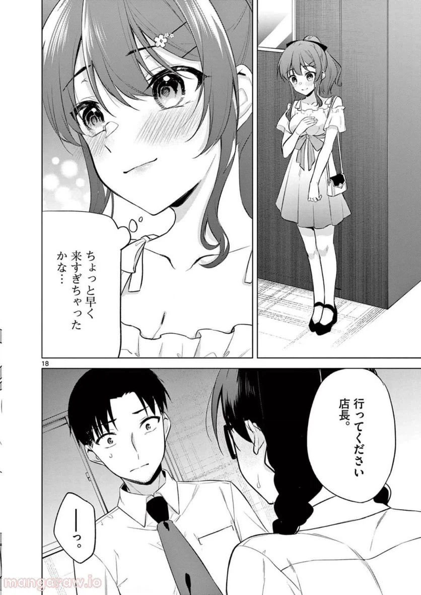 ページ 18 — 第9話