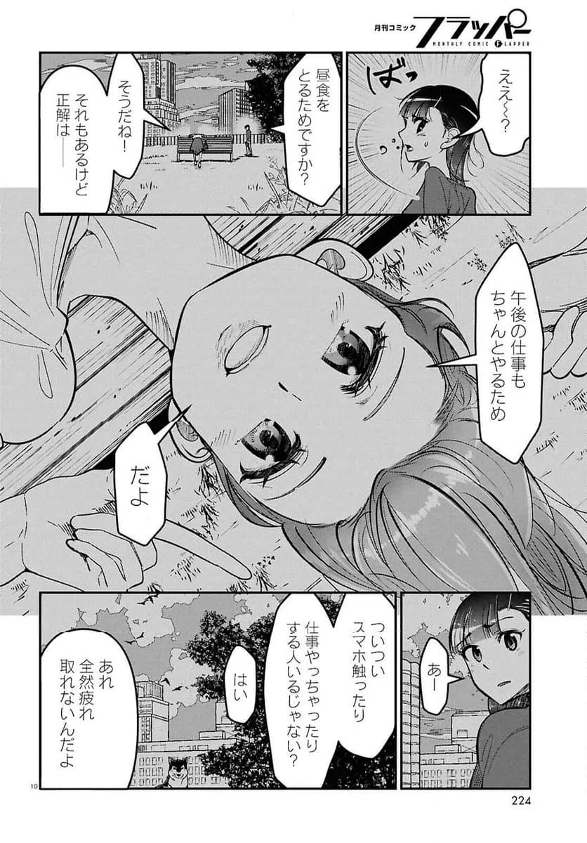 ページ 10 — 第2話