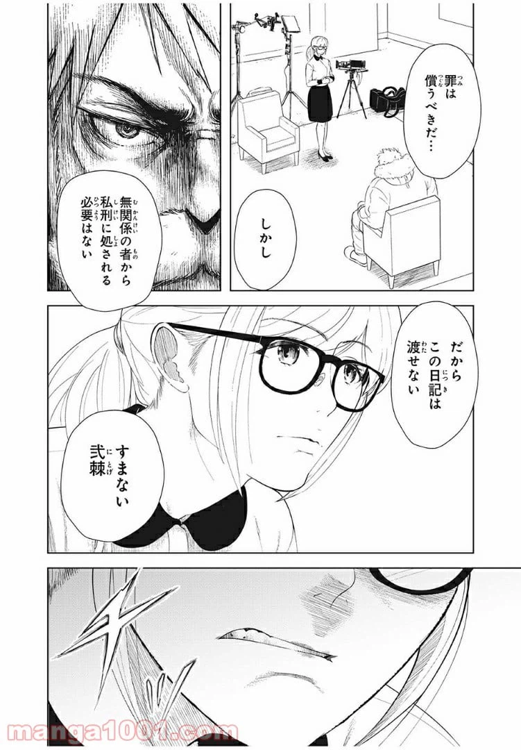 ページ 14 — 第12話