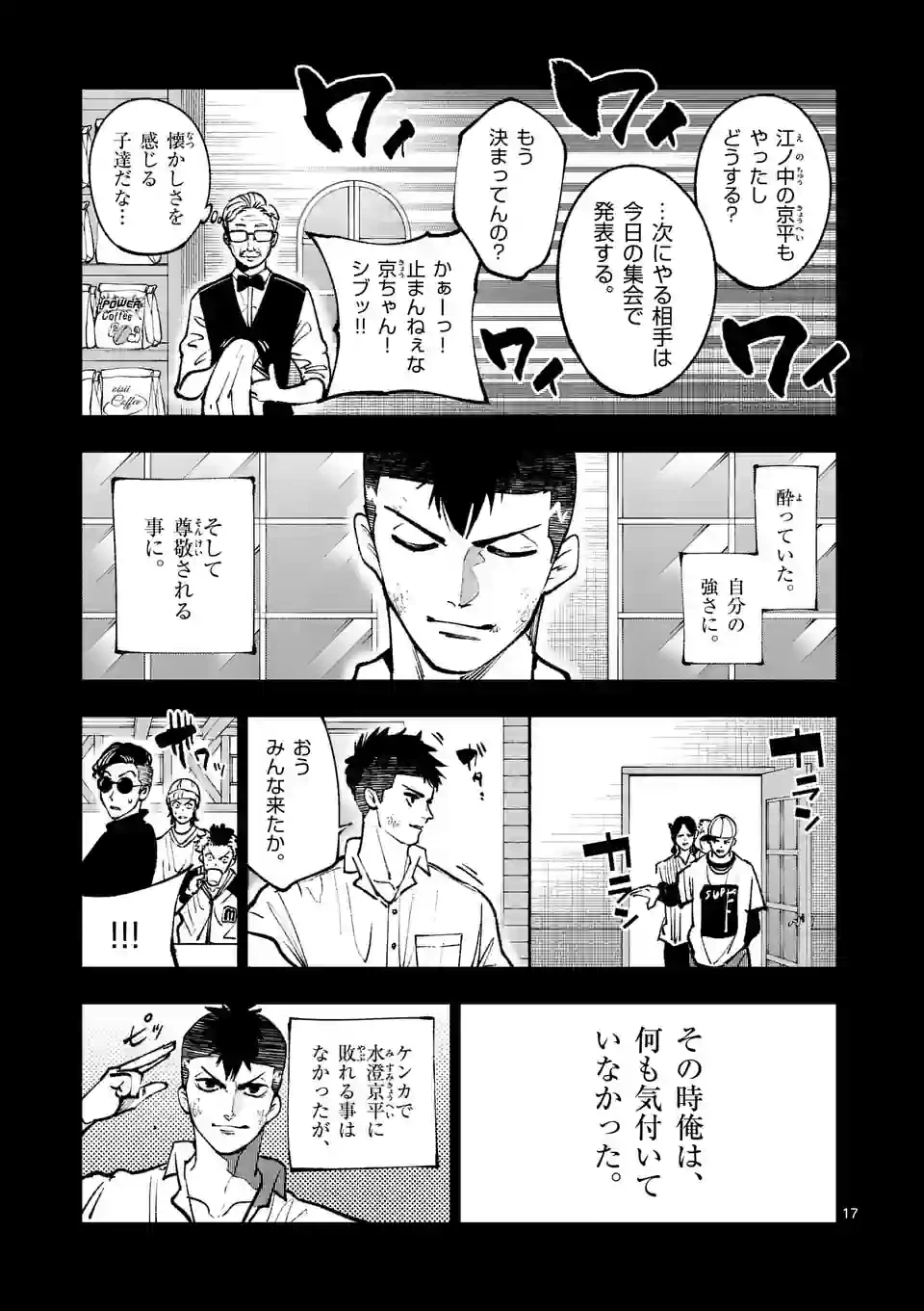 ページ 17 — 第249話