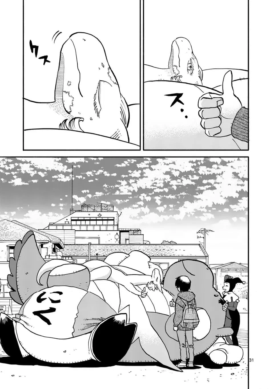 ページ 31 — 第25話