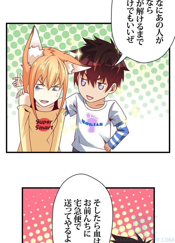 ページ 38 — 第12話