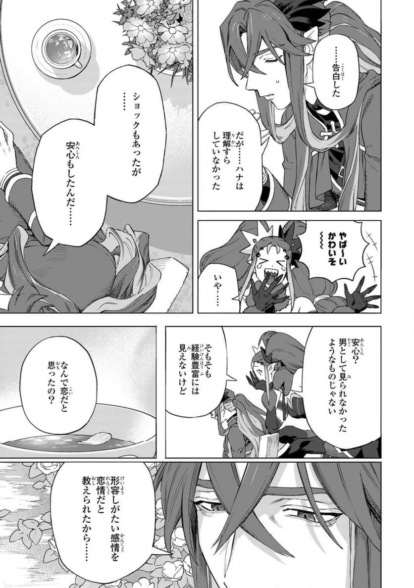ページ 11 — 第19.1話