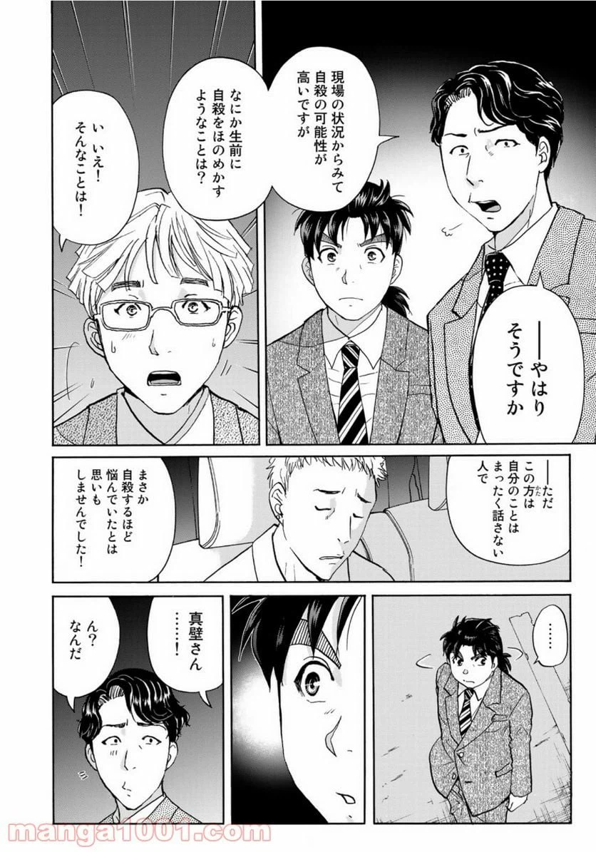 ページ 6 — 第73話