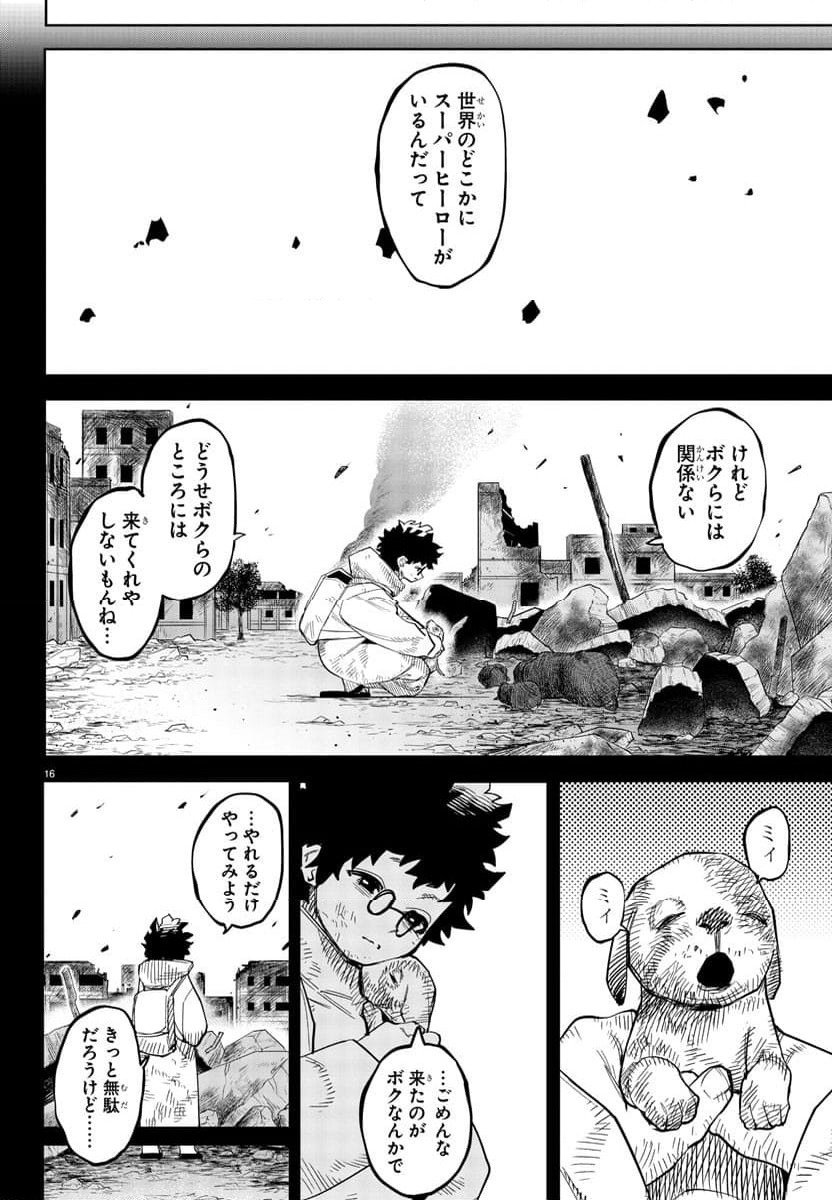 ページ 16 — 第235話