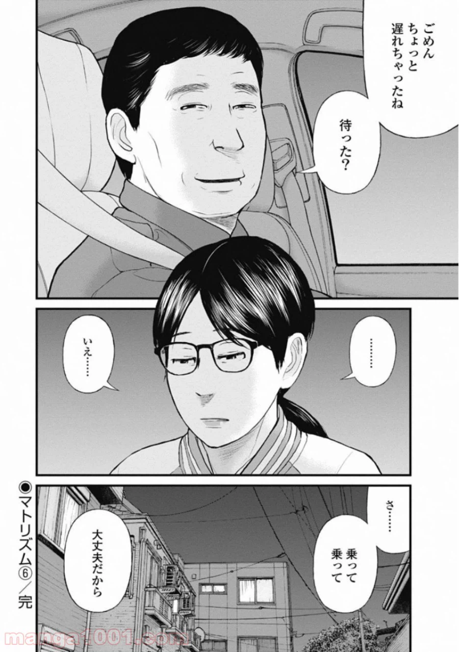 ページ 20 — 第59話