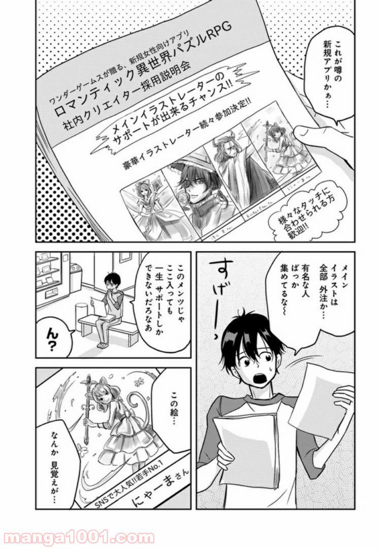 ページ 3 — 第5.1話