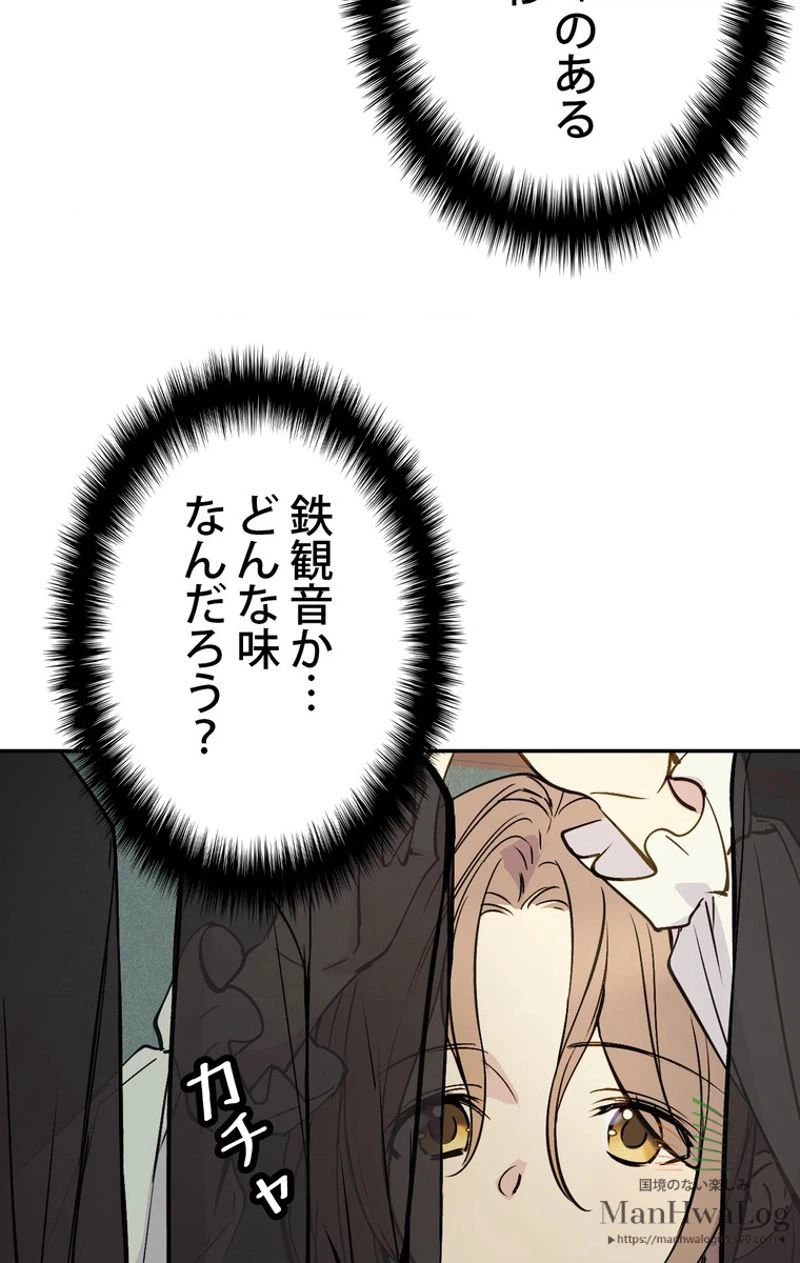 ページ 14 — 第2話