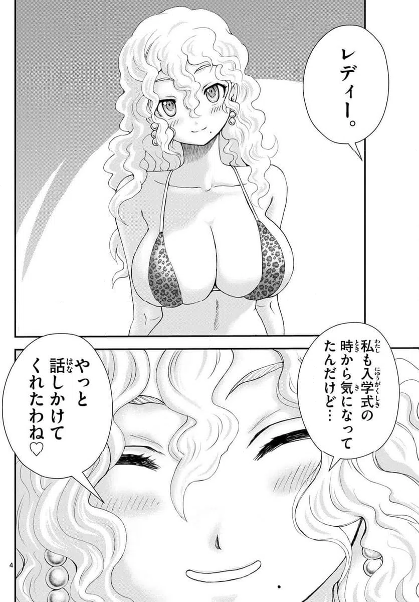 ページ 4 — 第289話