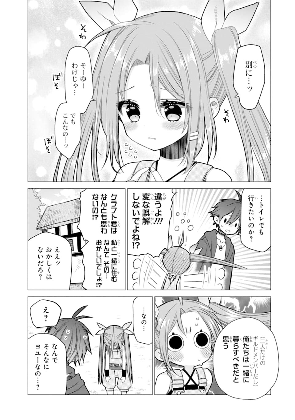 ページ 17 — 第3話