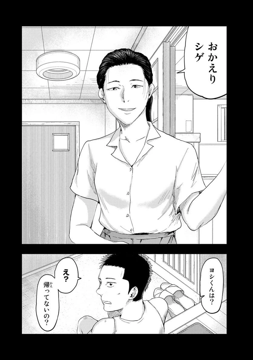 ページ 8 — 第11話