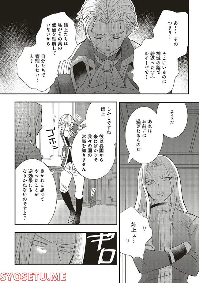 ページ 12 — 第9.2話