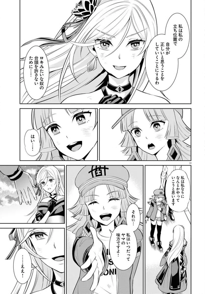 ページ 31 — 第12話