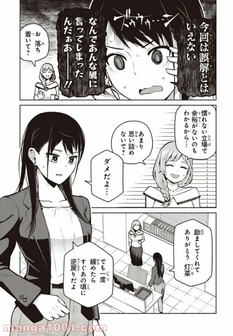 ページ 5 — 第4話