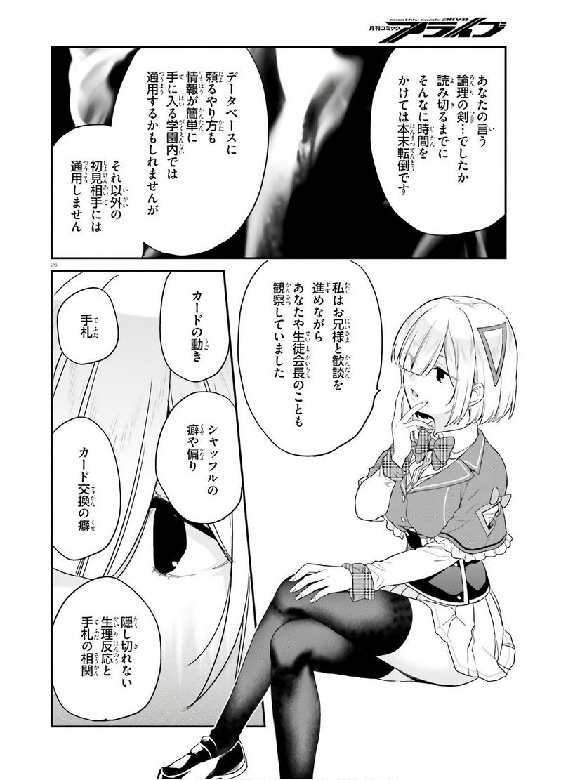 ページ 26 — 第22話