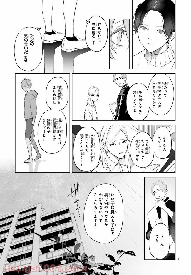 ページ 9 — 第16.2話
