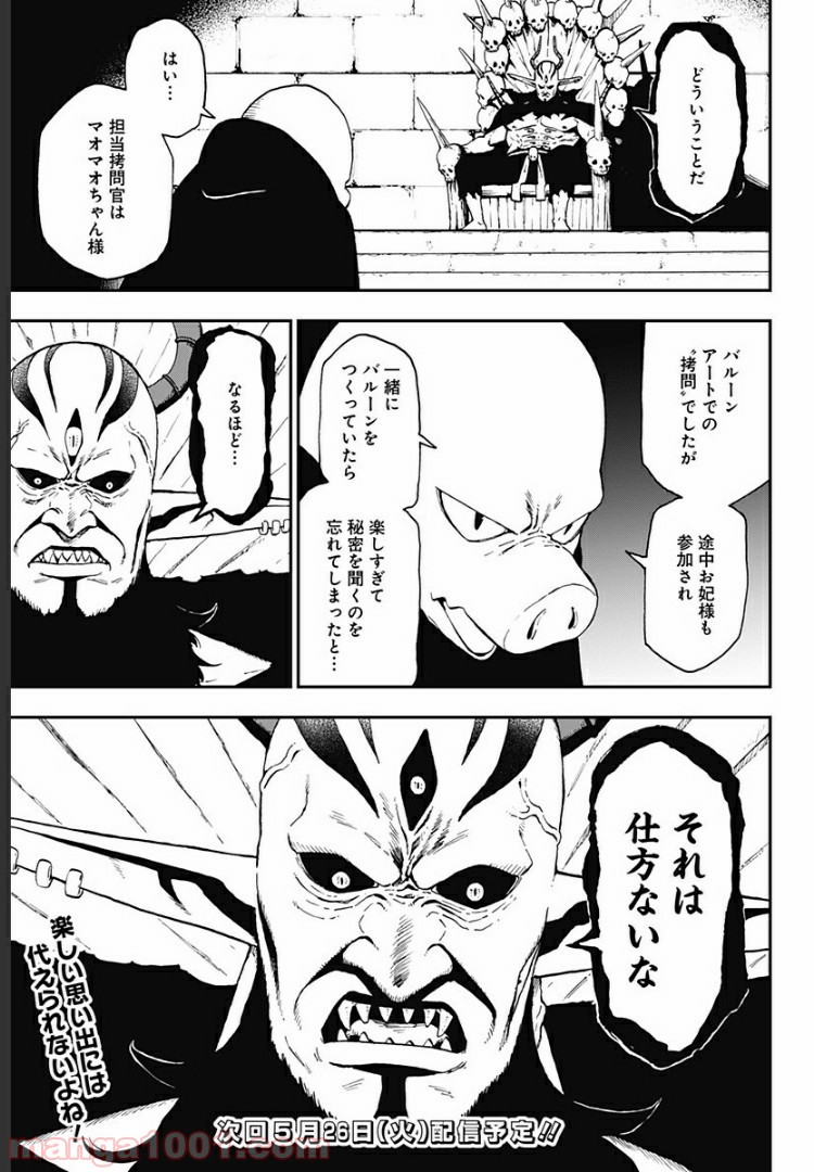 ページ 11 — 第52話