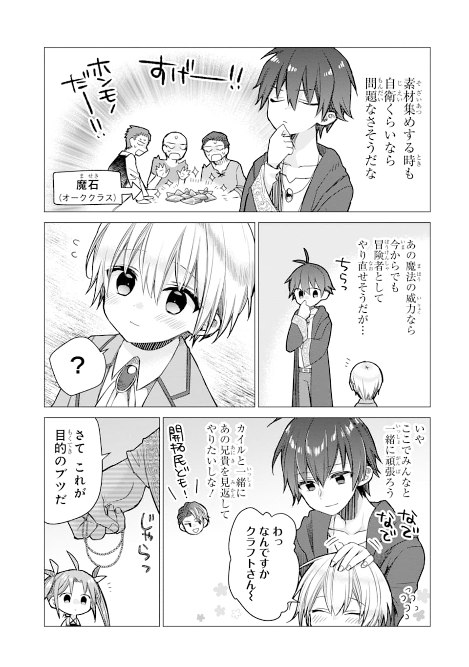 ページ 3 — 第4話
