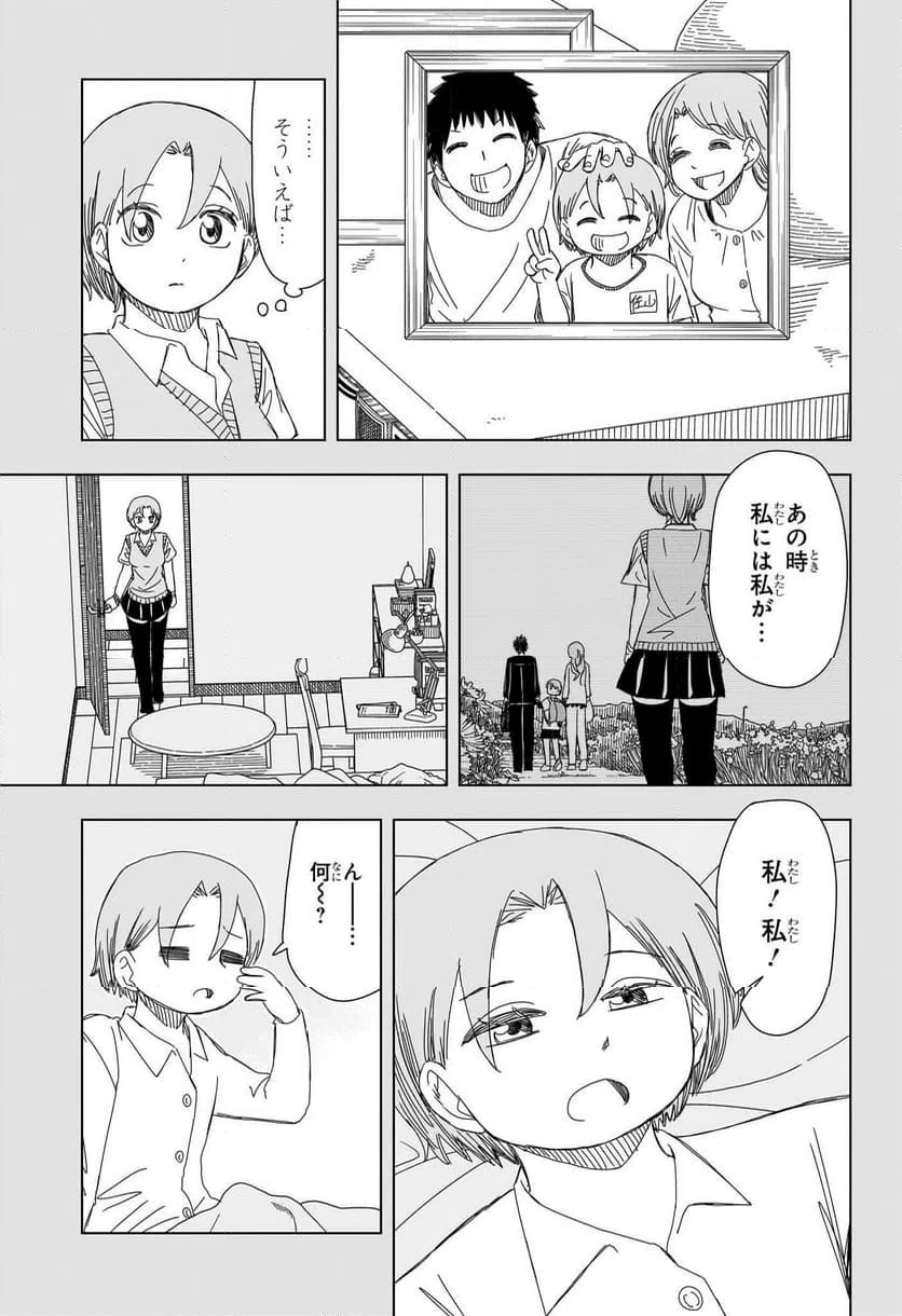 ページ 15 — 第16話