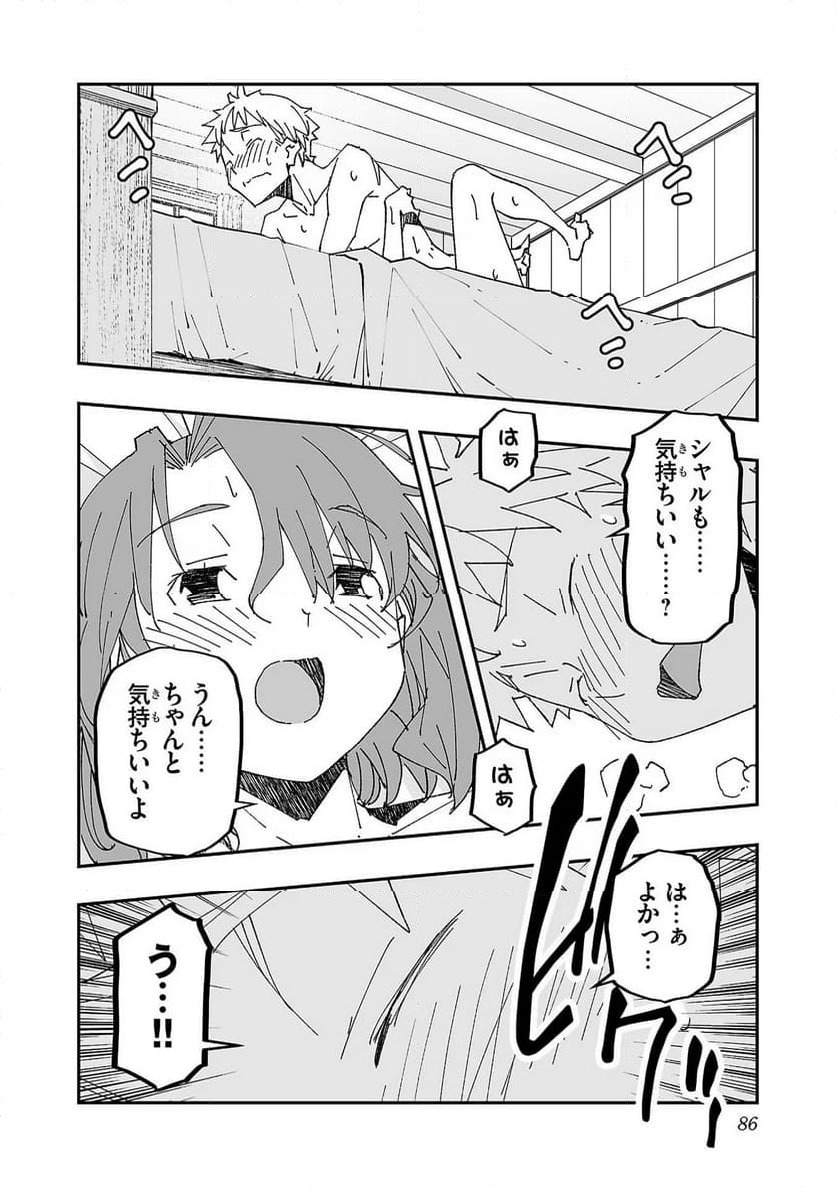 ページ 12 — 第3話