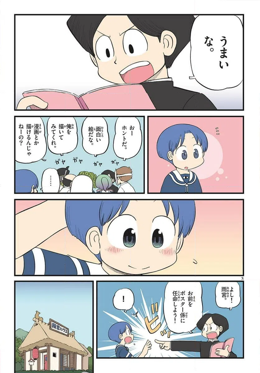 ページ 3 — 第30話