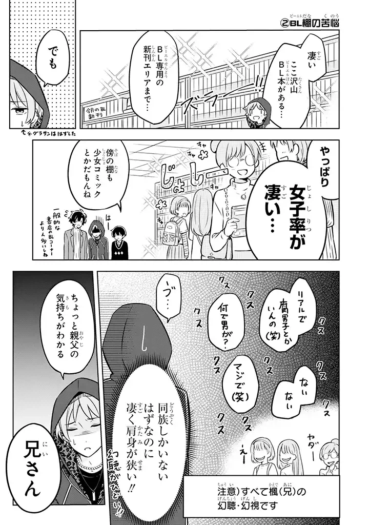 ページ 5 — 第6.1話