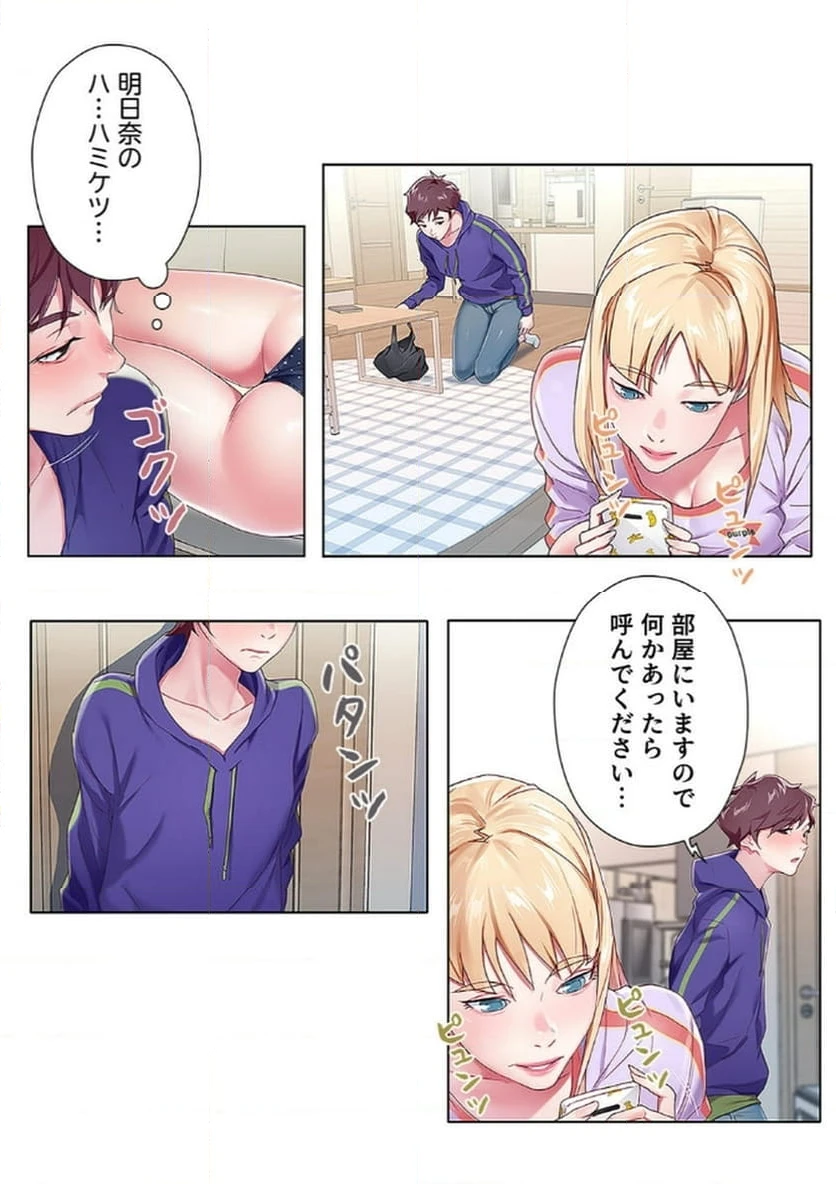 ページ 8 — 第2話