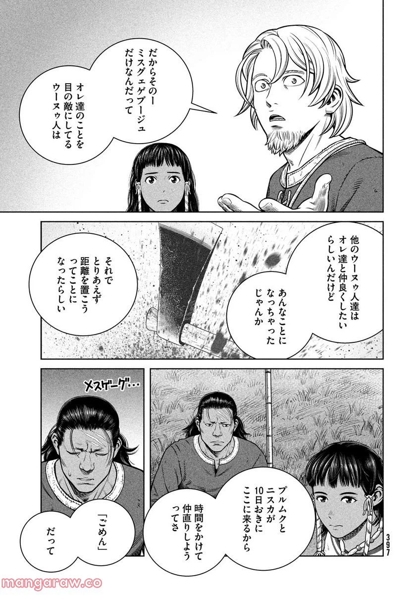 ページ 5 — 第198話
