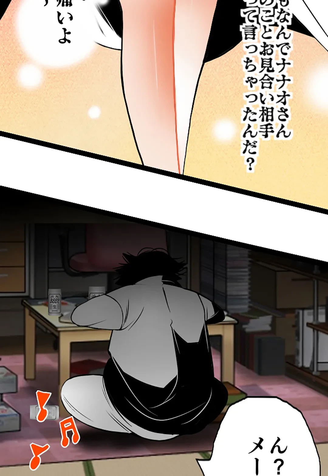 ページ 34 — 第87話