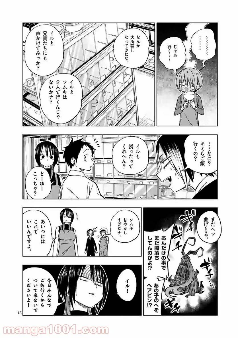 ページ 18 — 第111話