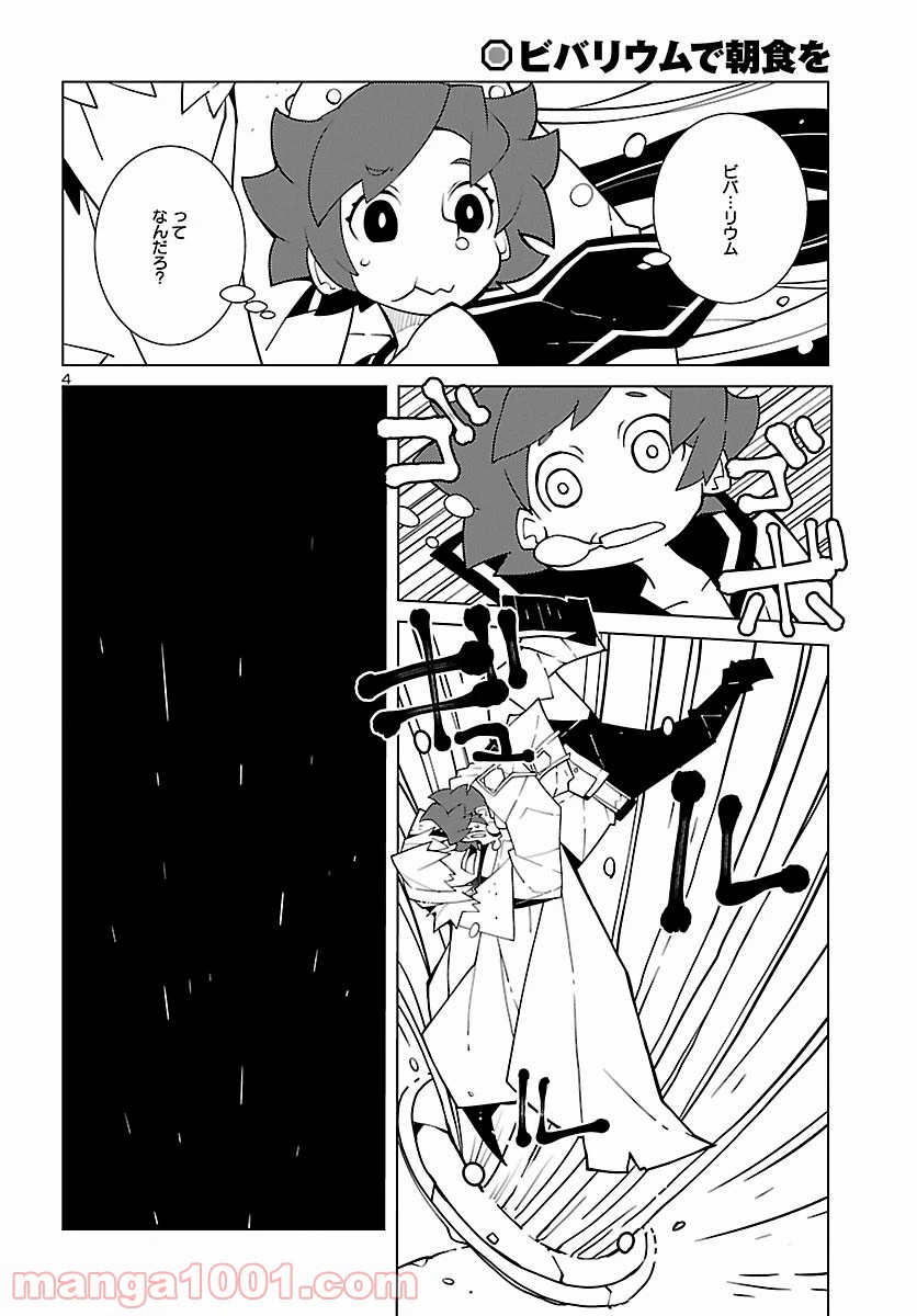 ページ 4 — 第12話